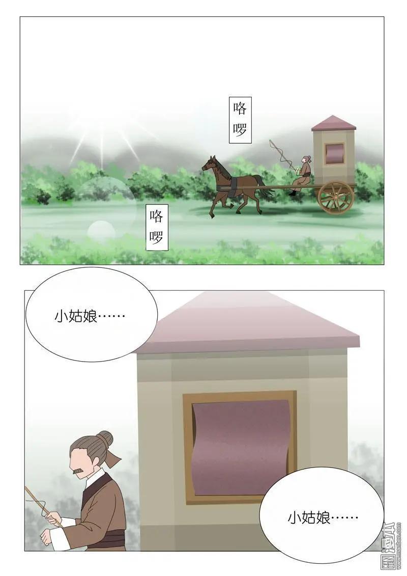 《青梅之恋》第54回 伤离别 第23页