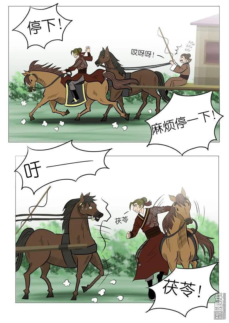 《青梅之恋》第54回 伤离别 第3页