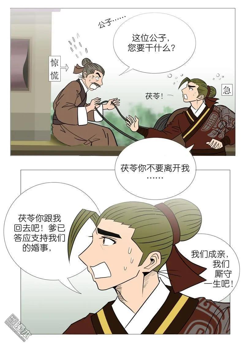 《青梅之恋》第54回 伤离别 第4页
