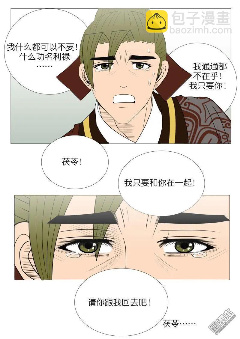 《青梅之恋》第54回 伤离别 第5页