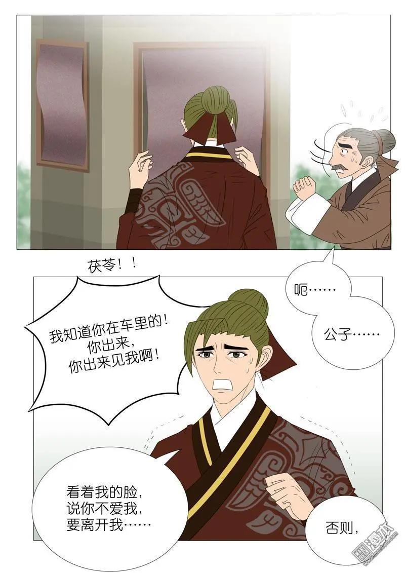 《青梅之恋》第54回 伤离别 第6页