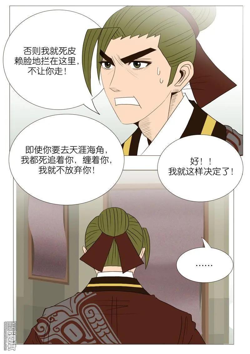 《青梅之恋》第54回 伤离别 第7页