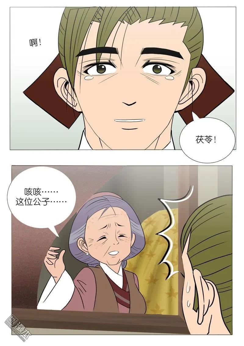 《青梅之恋》第54回 伤离别 第9页