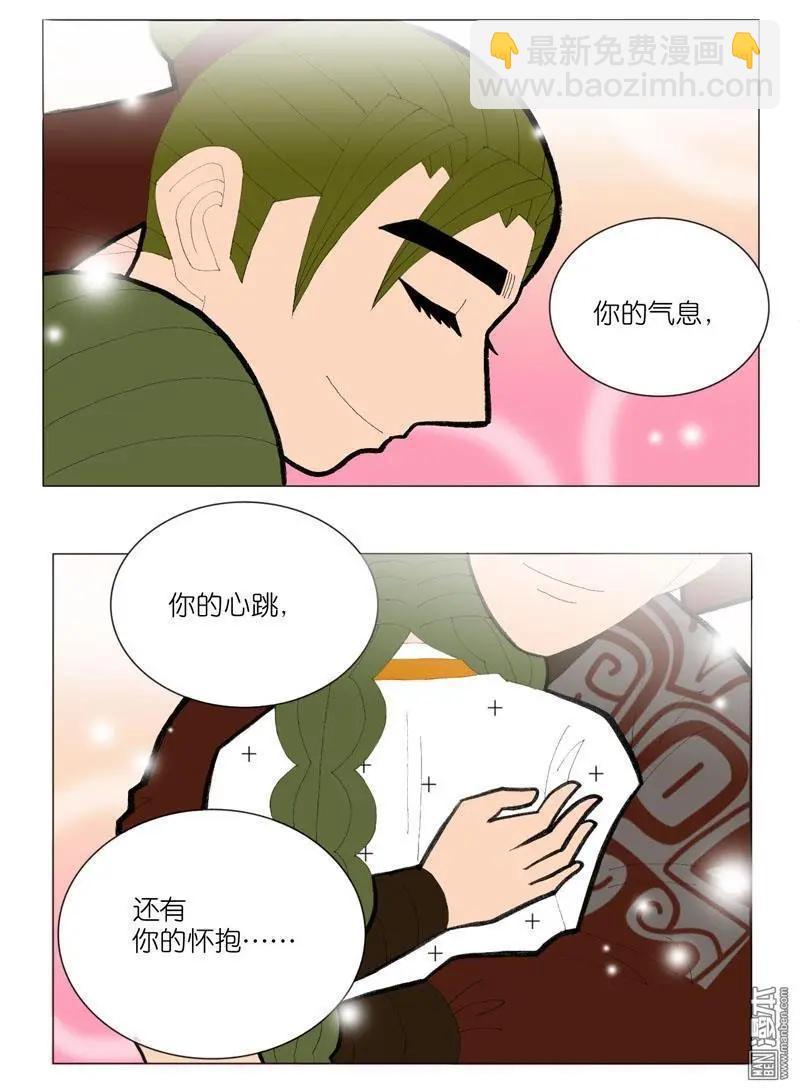 《青梅之恋》第53回 告别 第12页