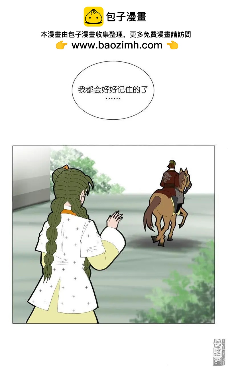 《青梅之恋》第53回 告别 第13页