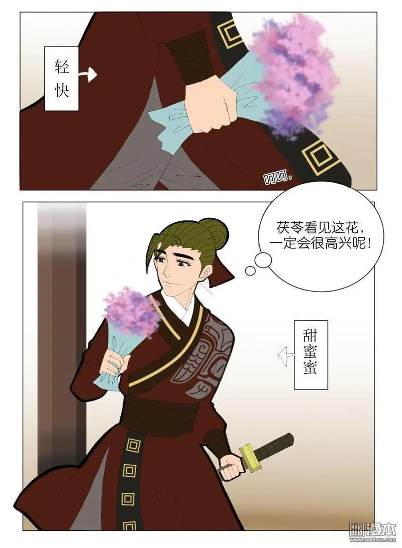 《青梅之恋》第53回 告别 第16页