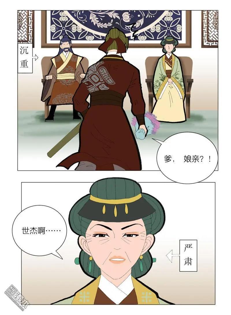 《青梅之恋》第53回 告别 第17页