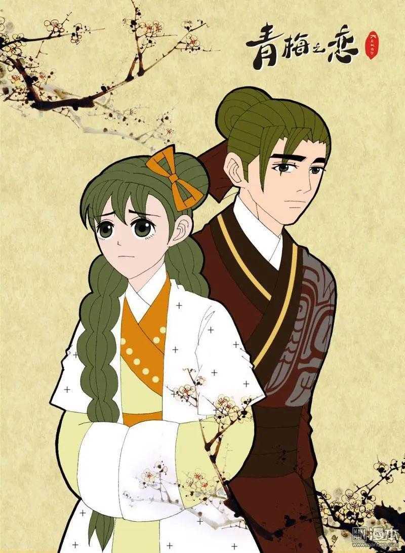 《青梅之恋》第53回 告别 第1页