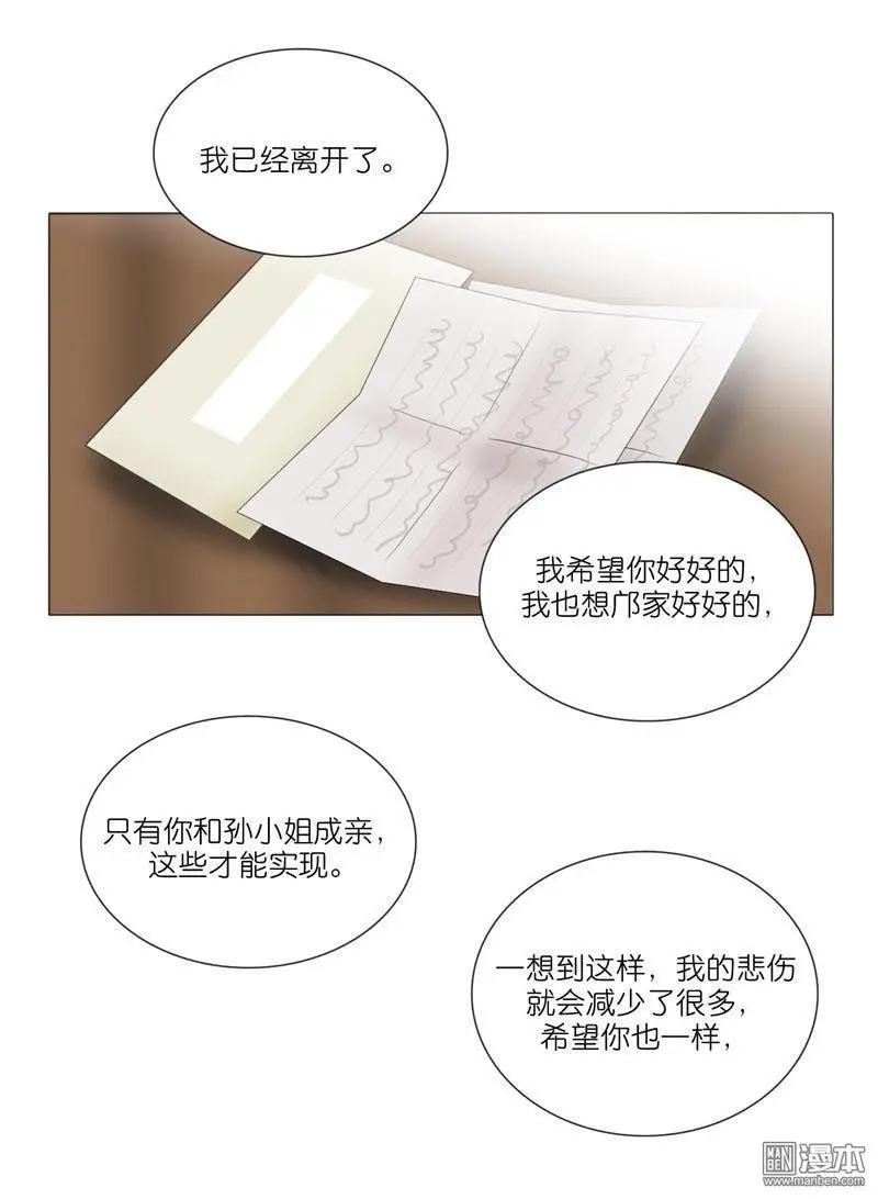 《青梅之恋》第53回 告别 第20页