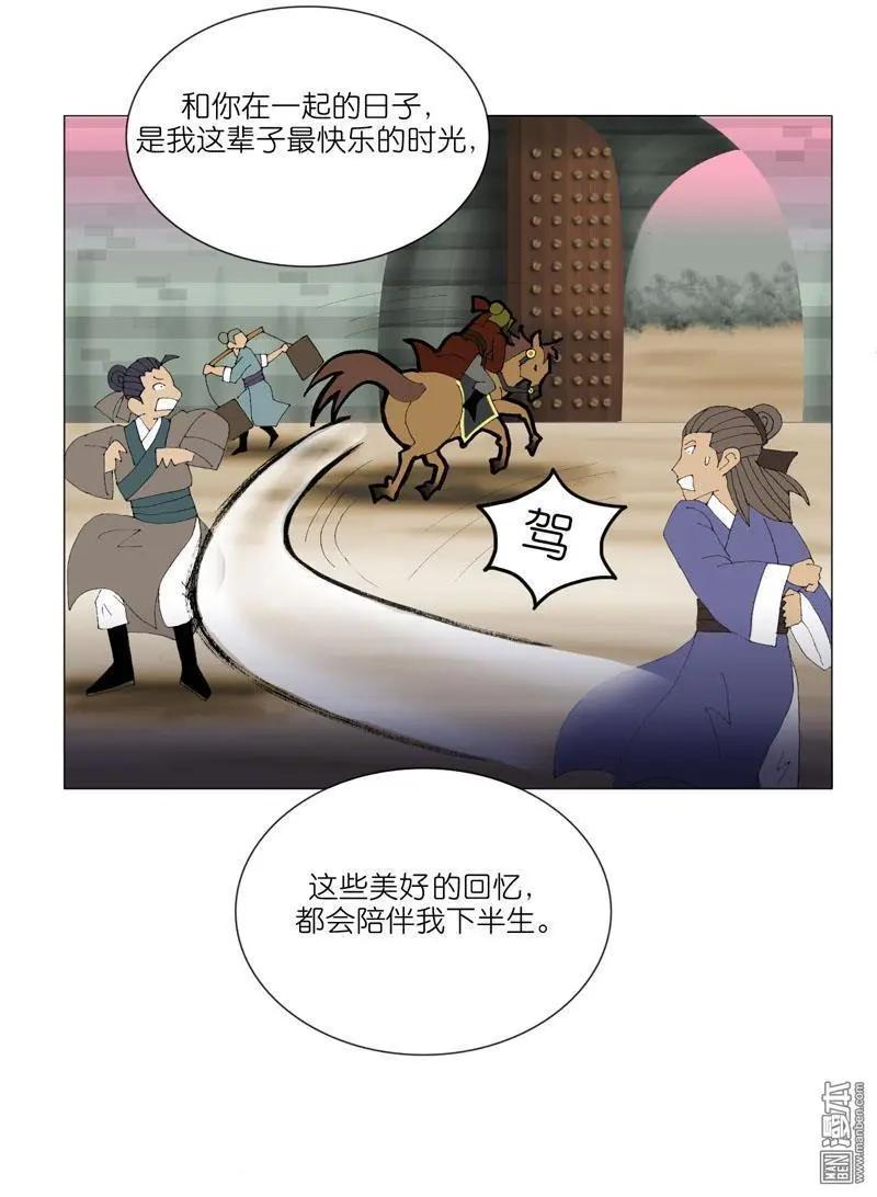 《青梅之恋》第53回 告别 第21页