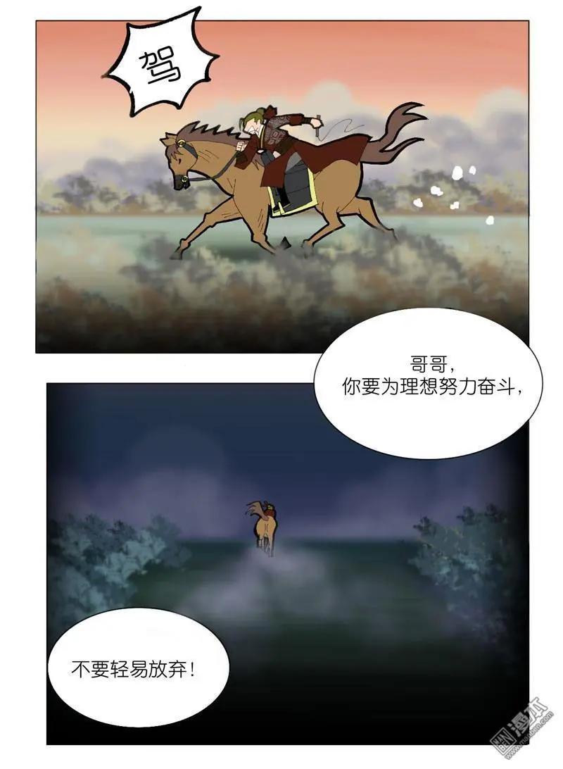 《青梅之恋》第53回 告别 第22页