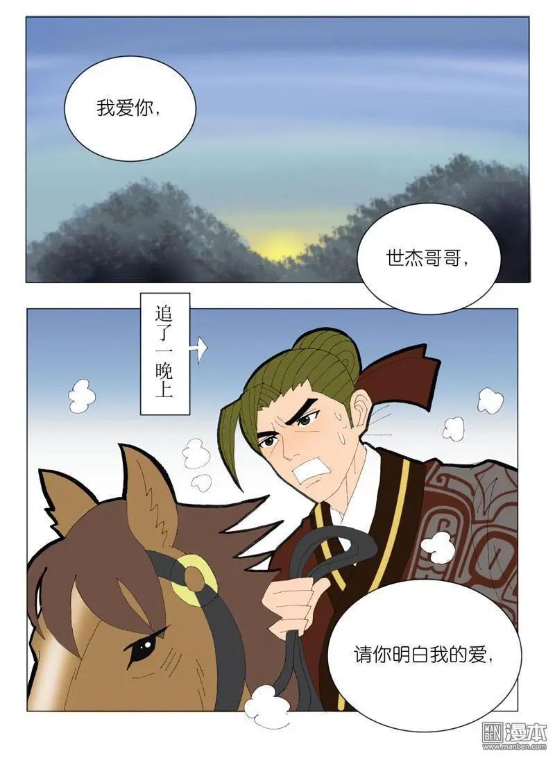 《青梅之恋》第53回 告别 第23页