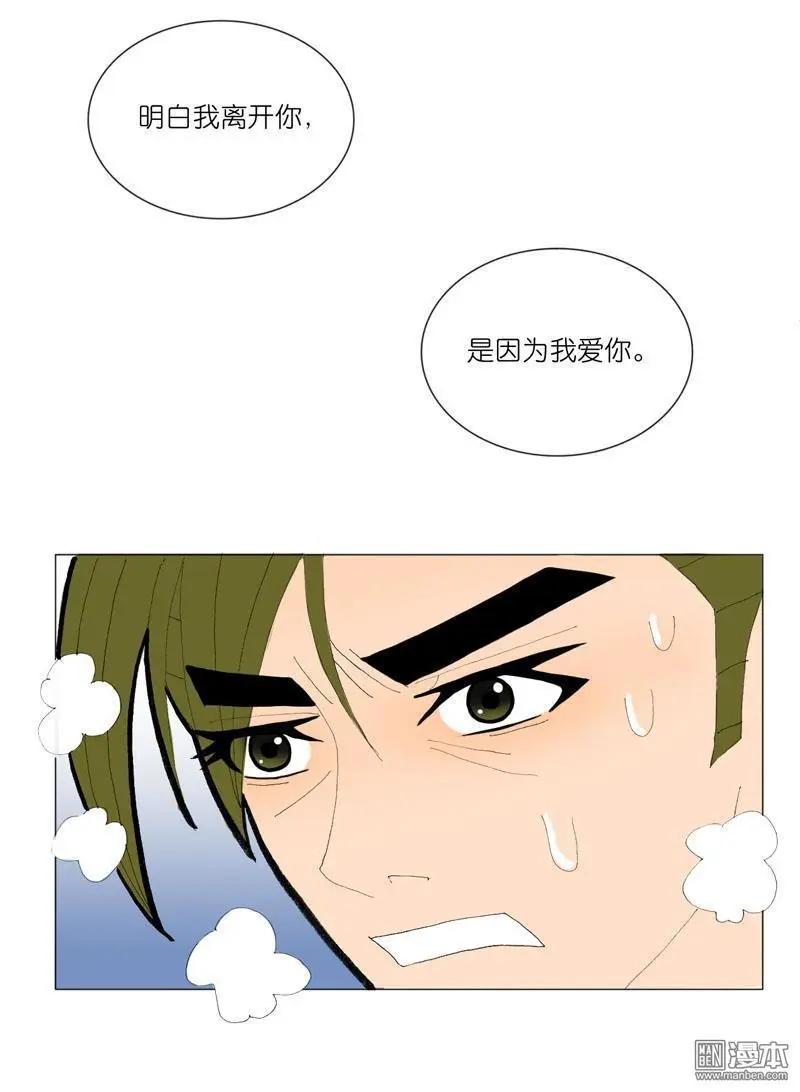 《青梅之恋》第53回 告别 第24页