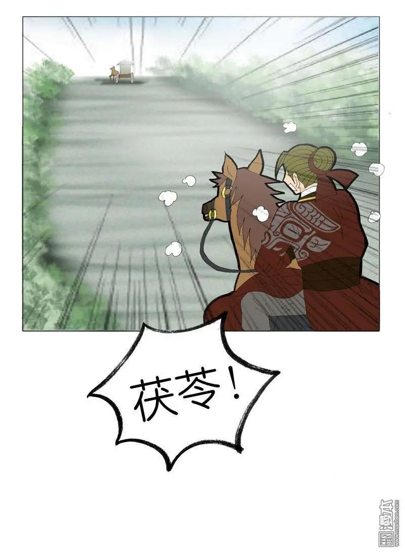 《青梅之恋》第53回 告别 第25页