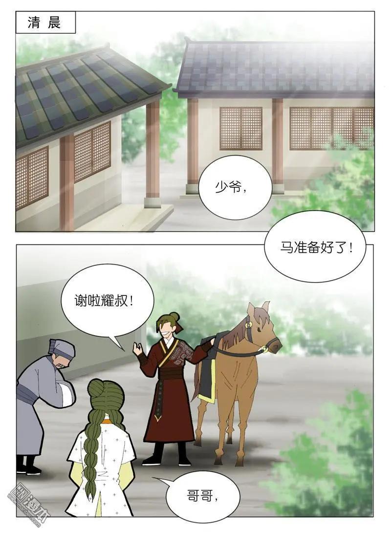 《青梅之恋》第53回 告别 第3页