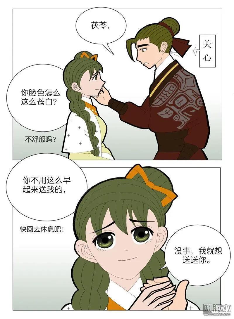 《青梅之恋》第53回 告别 第4页