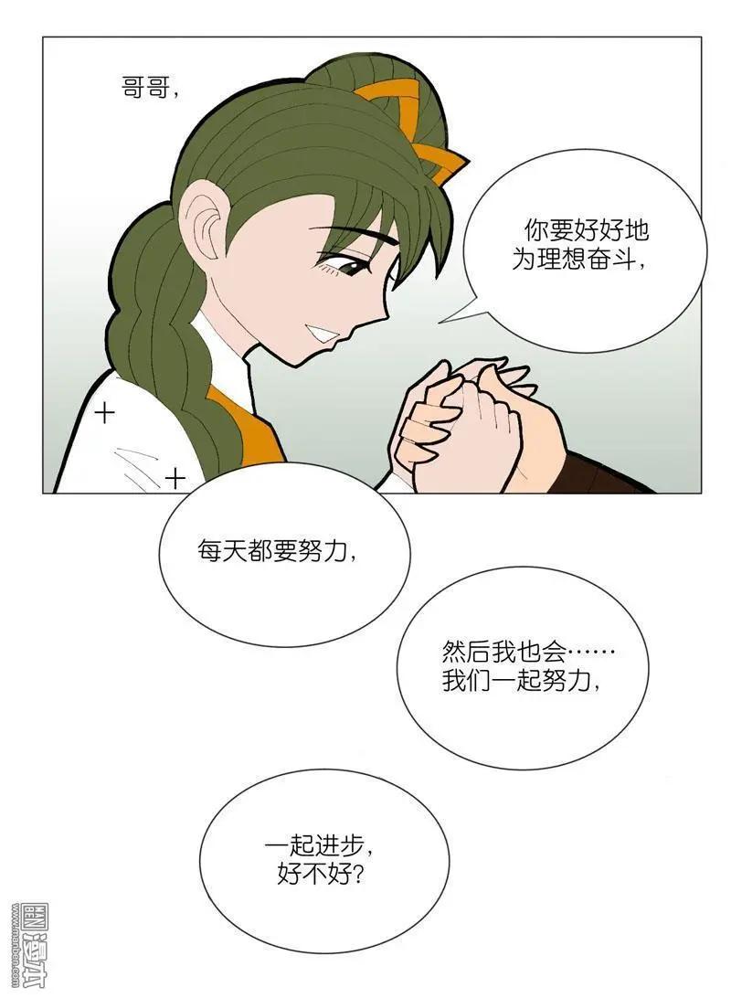 《青梅之恋》第53回 告别 第5页