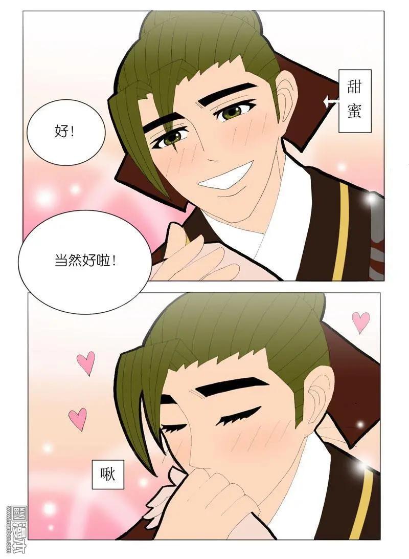 《青梅之恋》第53回 告别 第6页