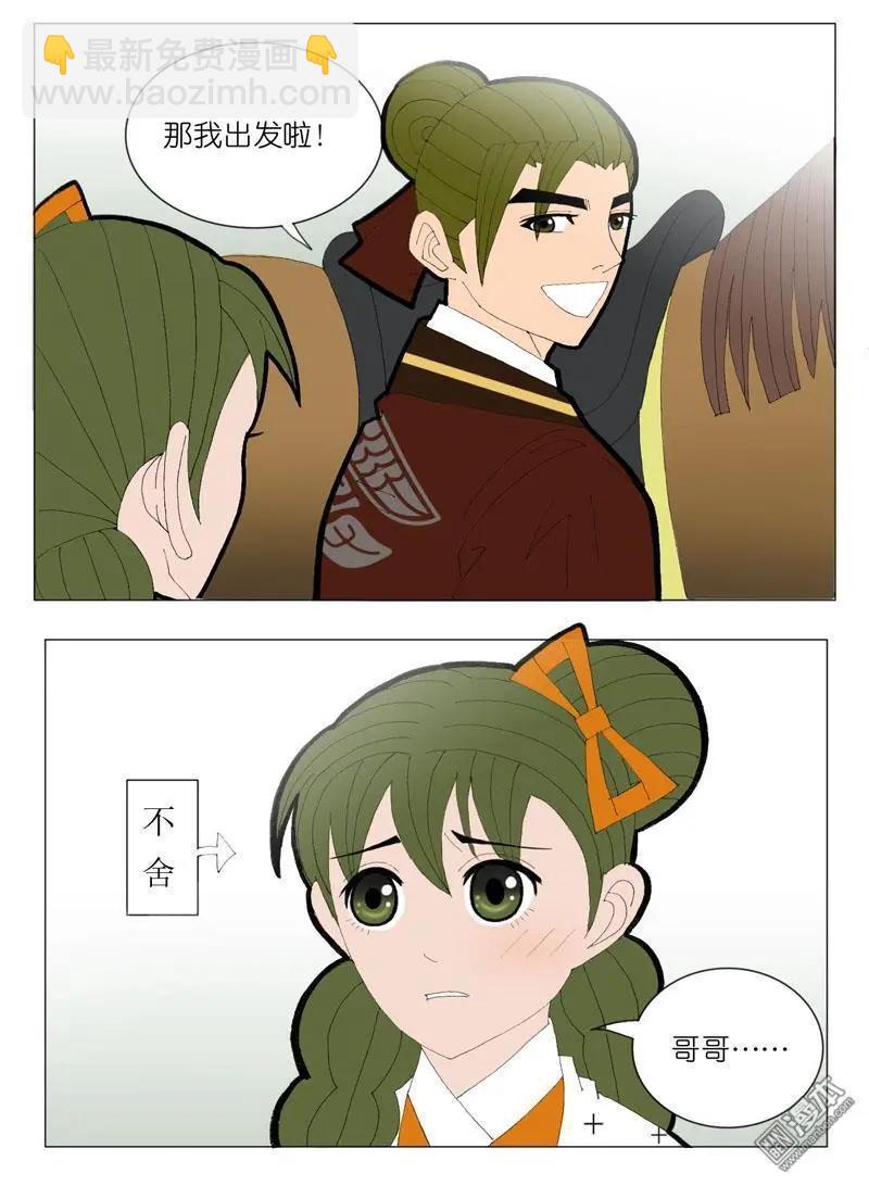 《青梅之恋》第53回 告别 第7页