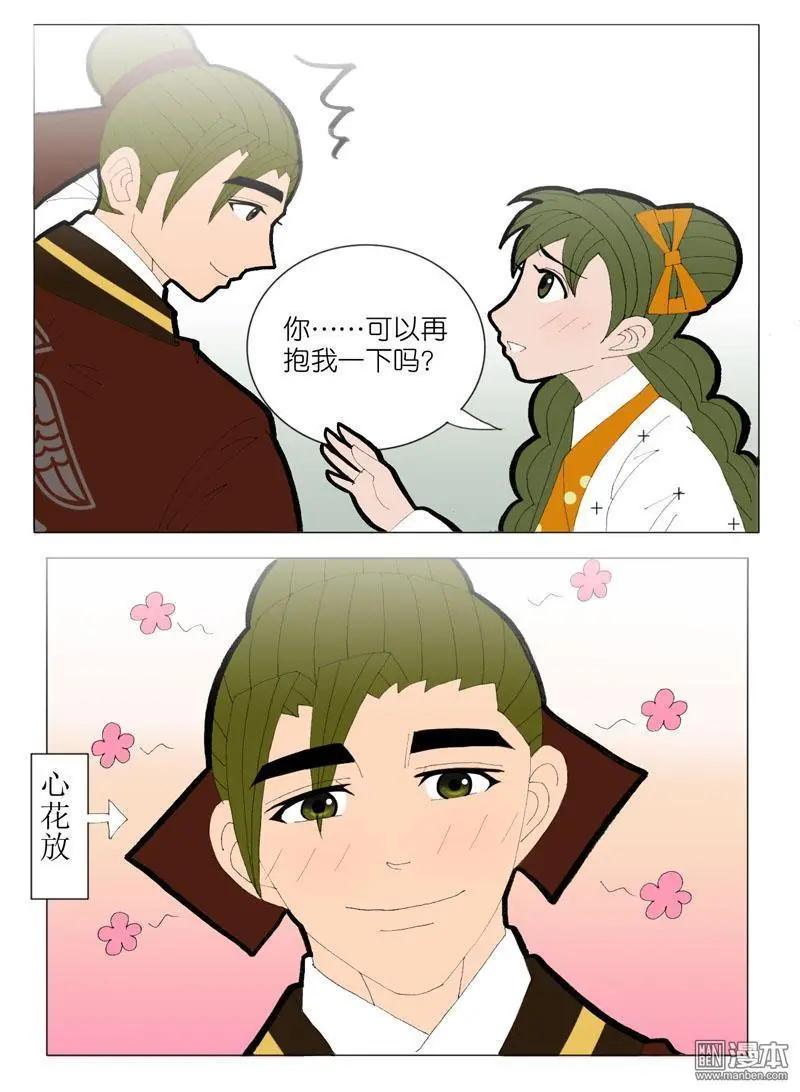 《青梅之恋》第53回 告别 第8页