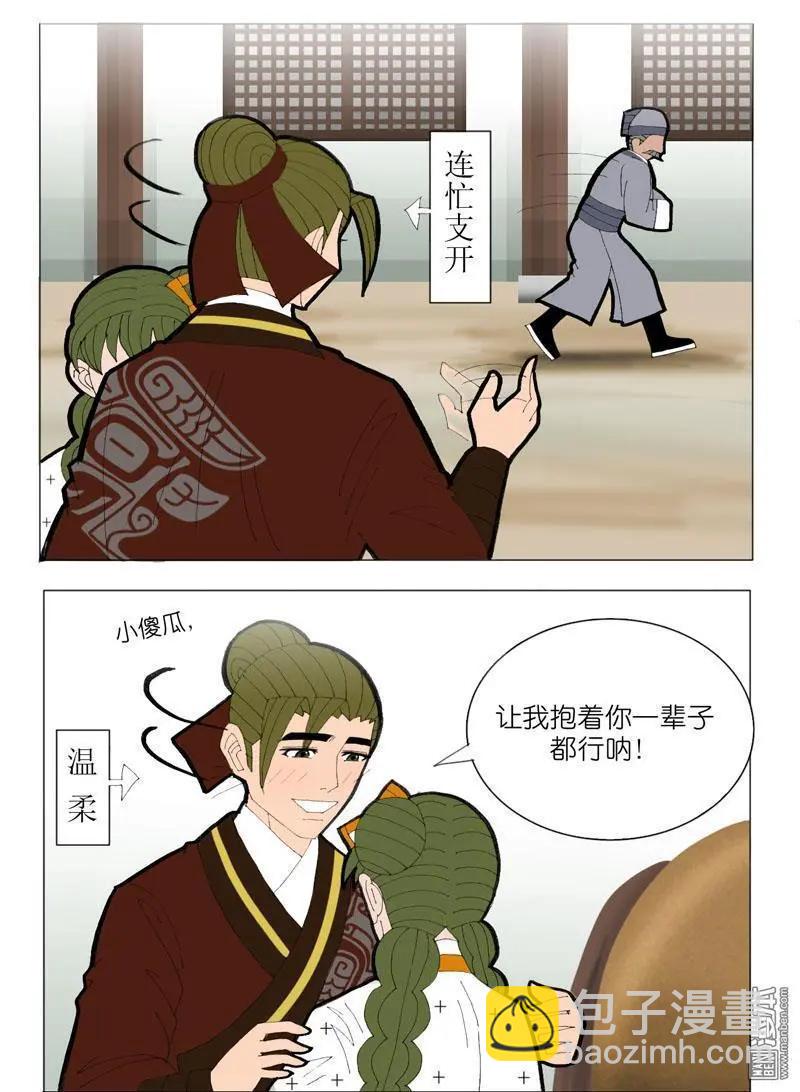 《青梅之恋》第53回 告别 第9页