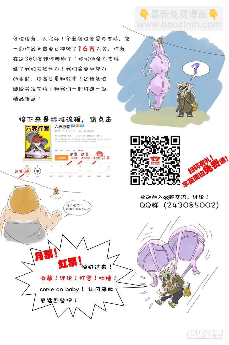 《六界行者》第002话-神秘快递 第10页