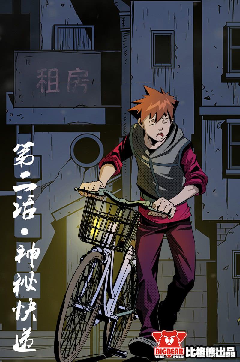 《六界行者》第002话-神秘快递 第1页