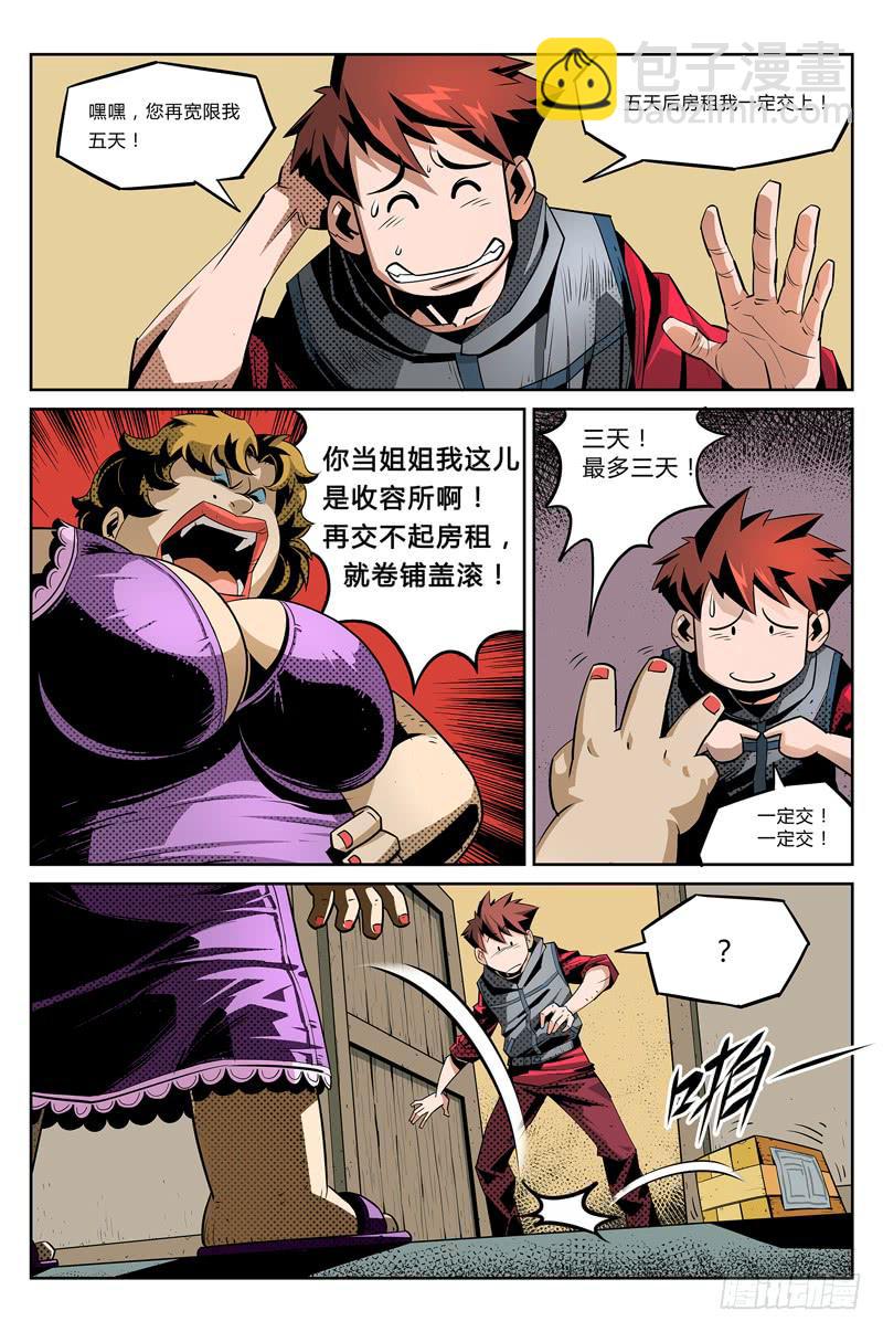 《六界行者》第002话-神秘快递 第2页