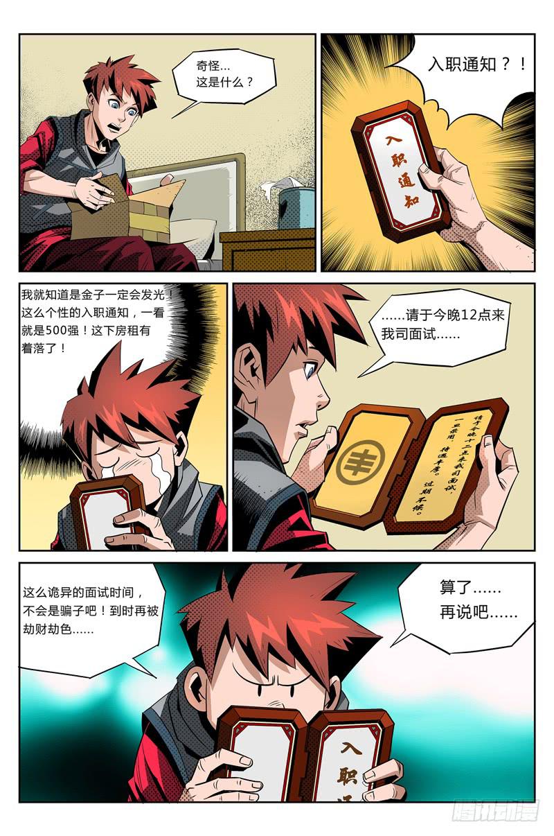 《六界行者》第002话-神秘快递 第4页