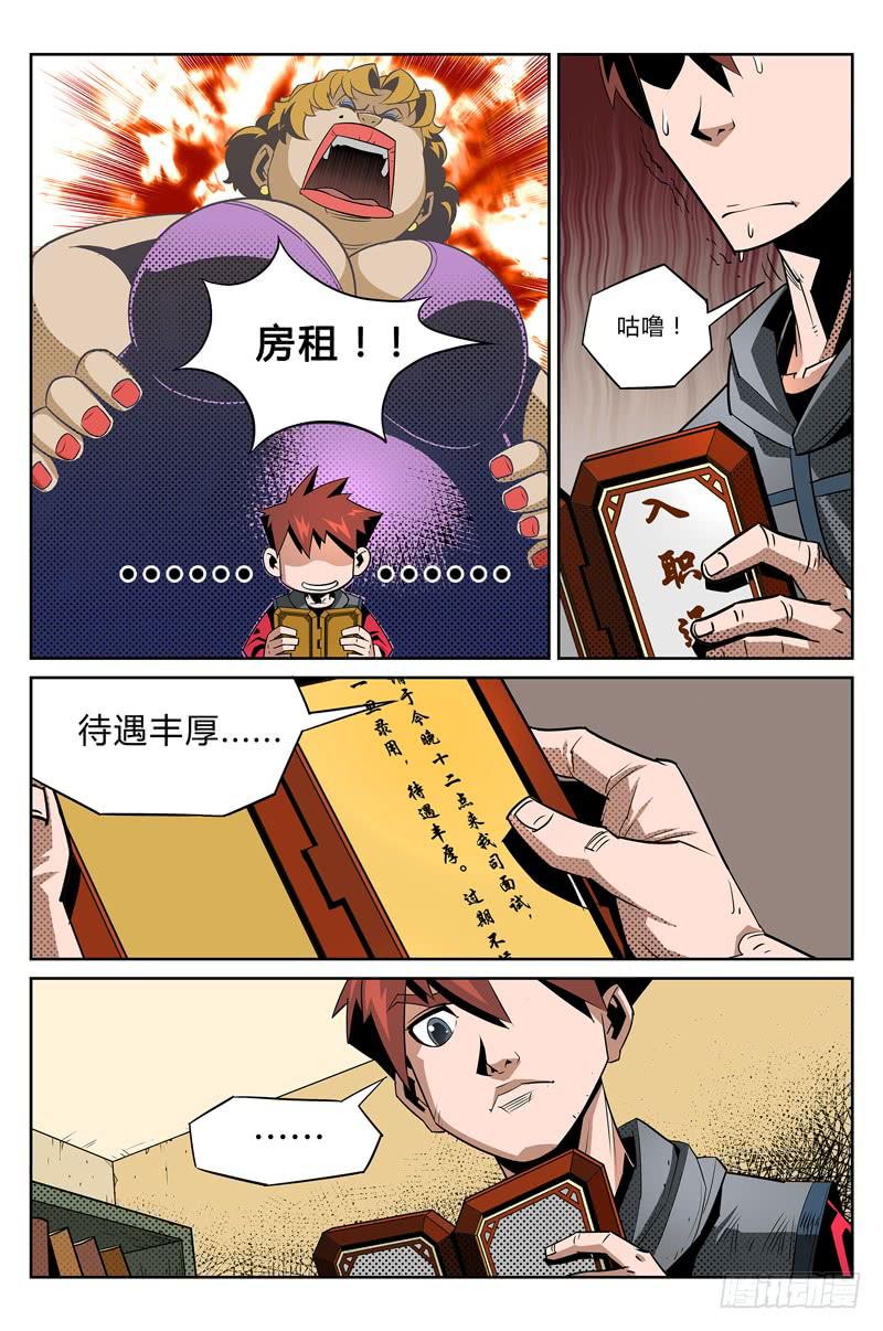 《六界行者》第002话-神秘快递 第5页