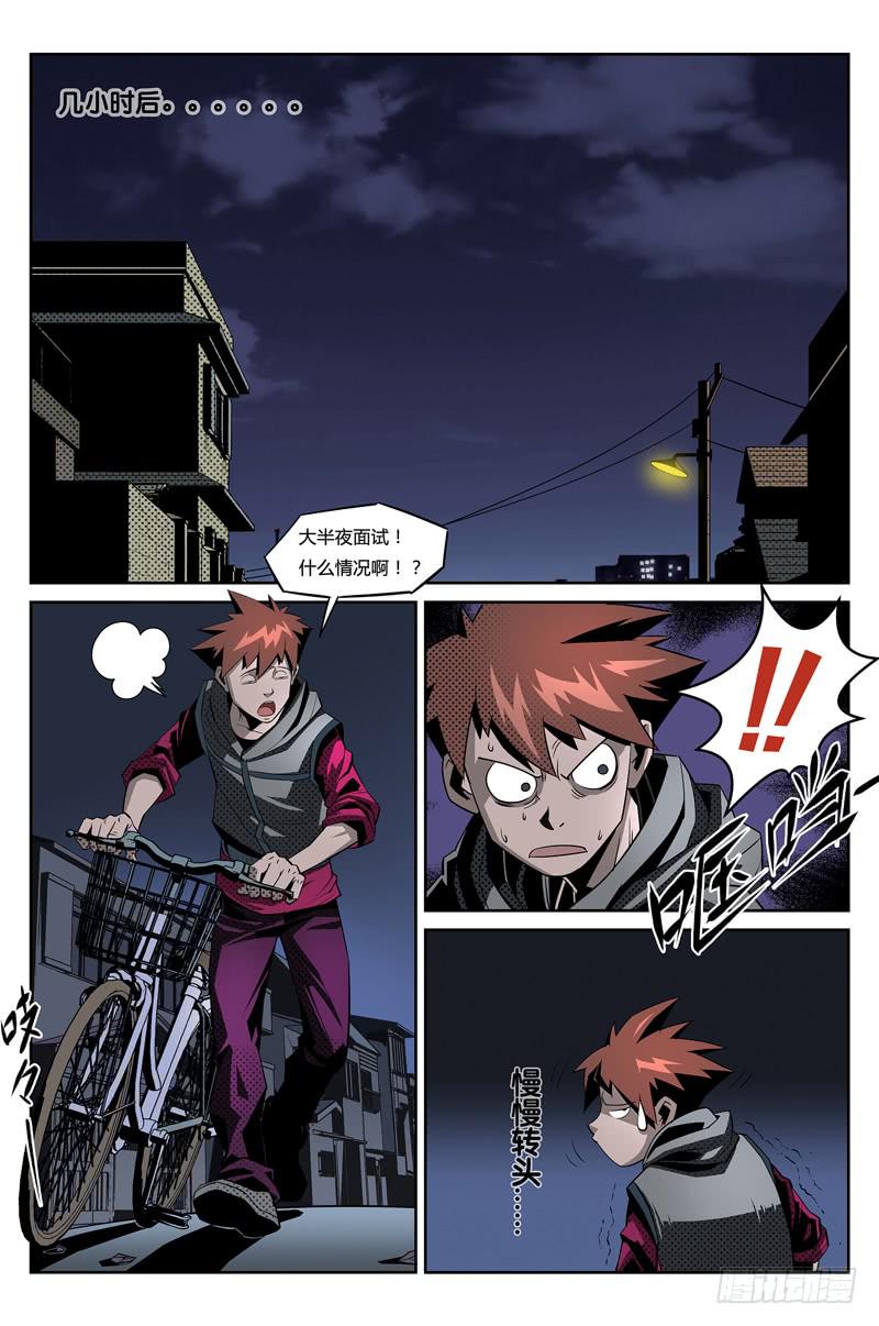 《六界行者》第002话-神秘快递 第6页