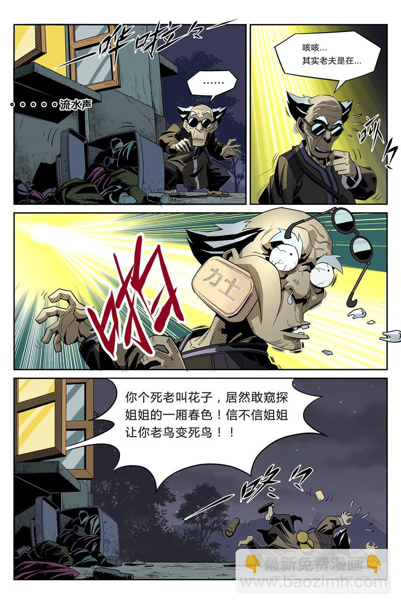 《六界行者》第002话-神秘快递 第7页