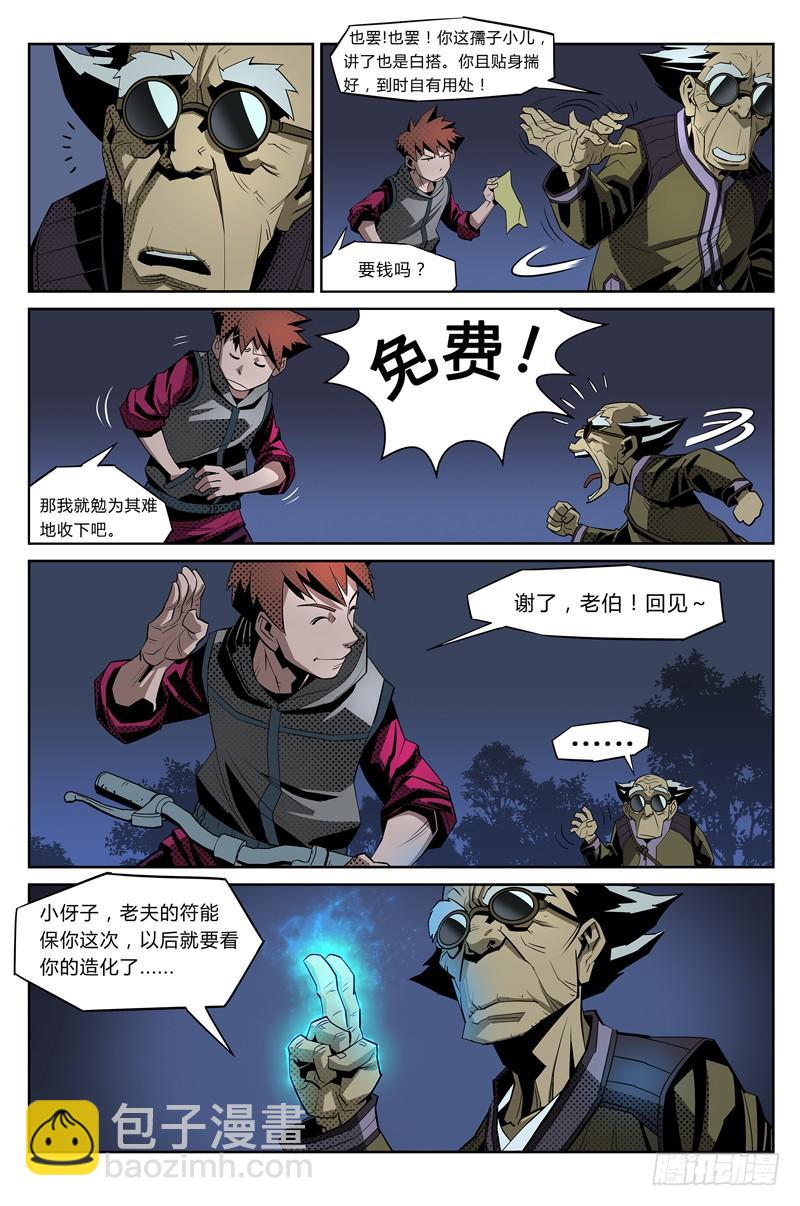 《六界行者》第002话-神秘快递 第9页
