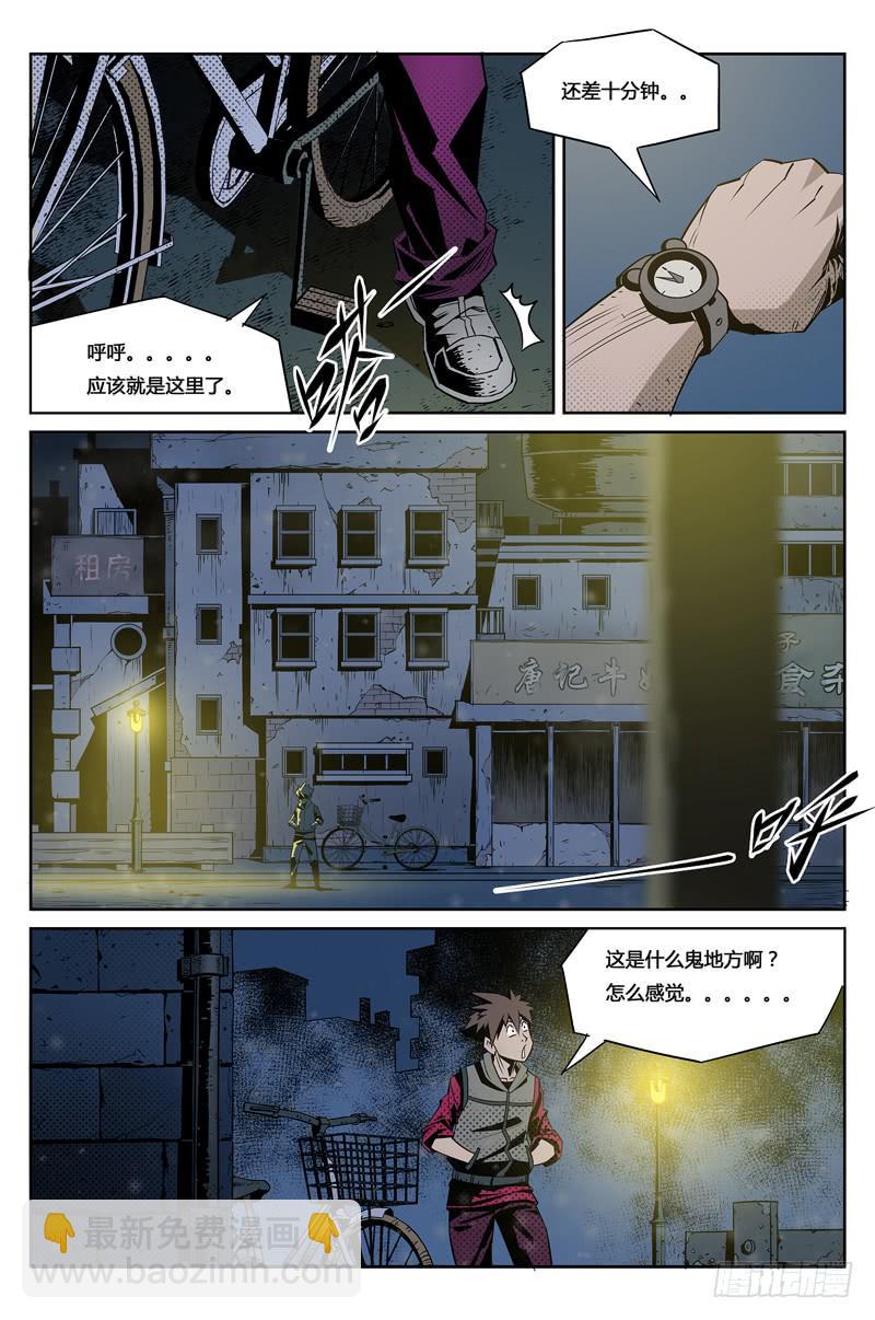 《六界行者》第003话-夜半鬼街 第2页