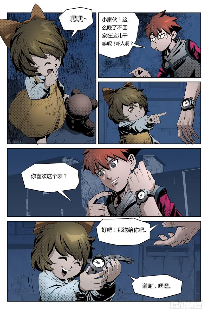 《六界行者》第003话-夜半鬼街 第4页