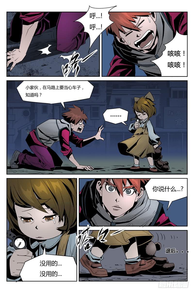 《六界行者》第003话-夜半鬼街 第7页