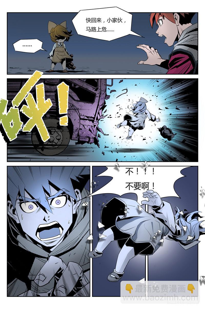 《六界行者》第003话-夜半鬼街 第8页