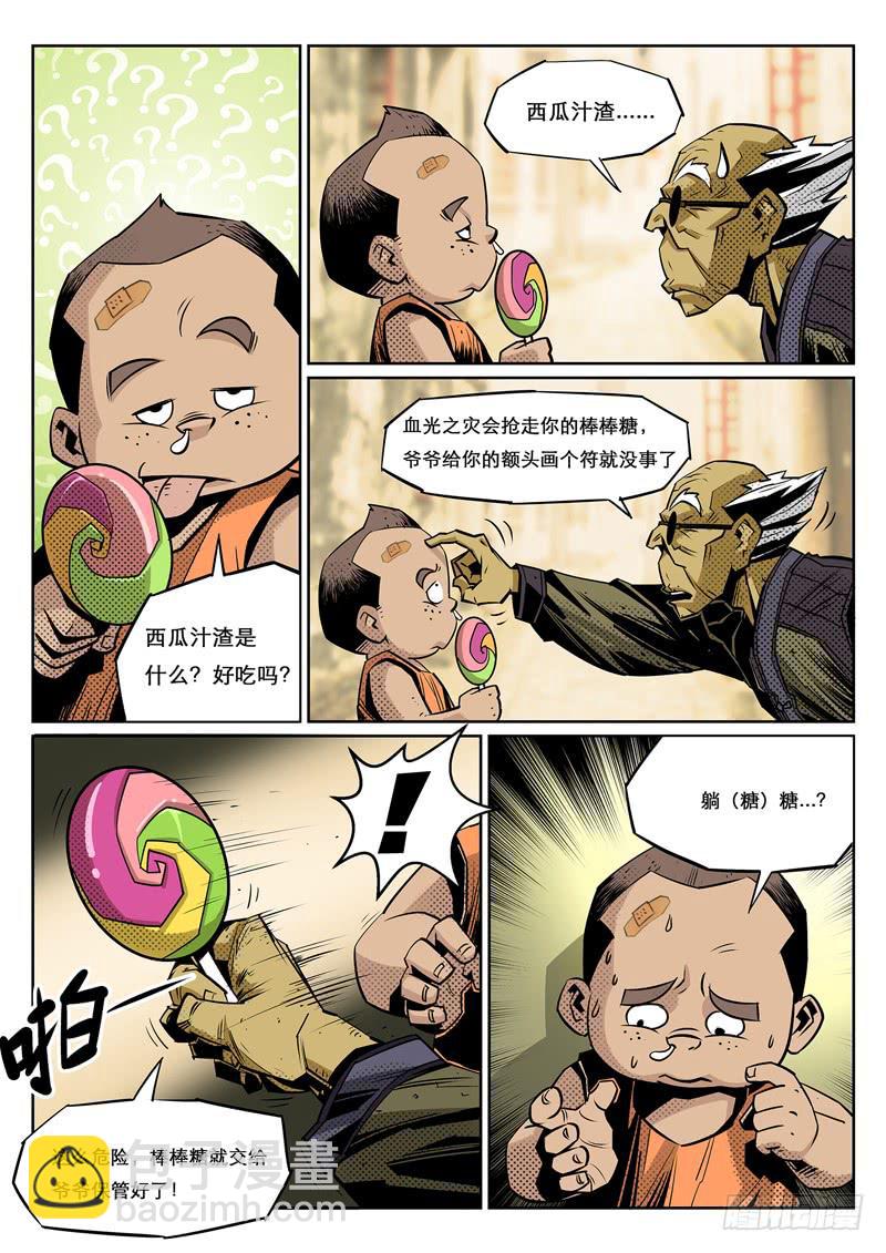 《六界行者》第001话-黑杀大将令 第10页