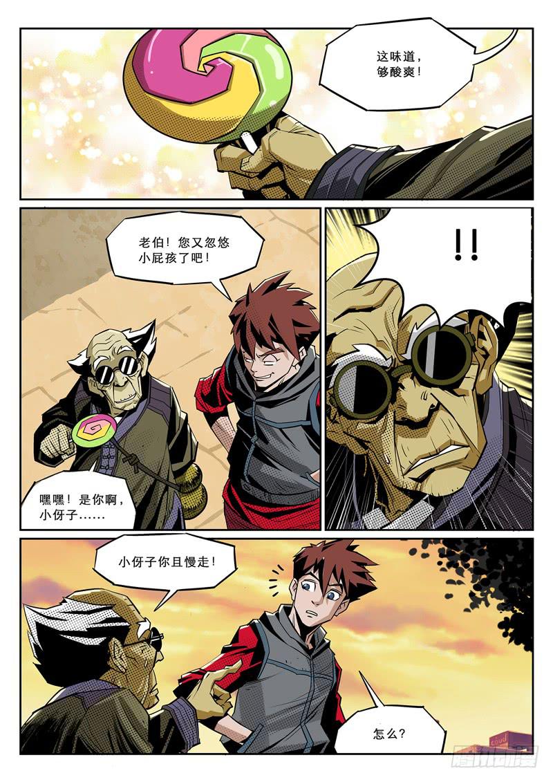 《六界行者》第001话-黑杀大将令 第13页
