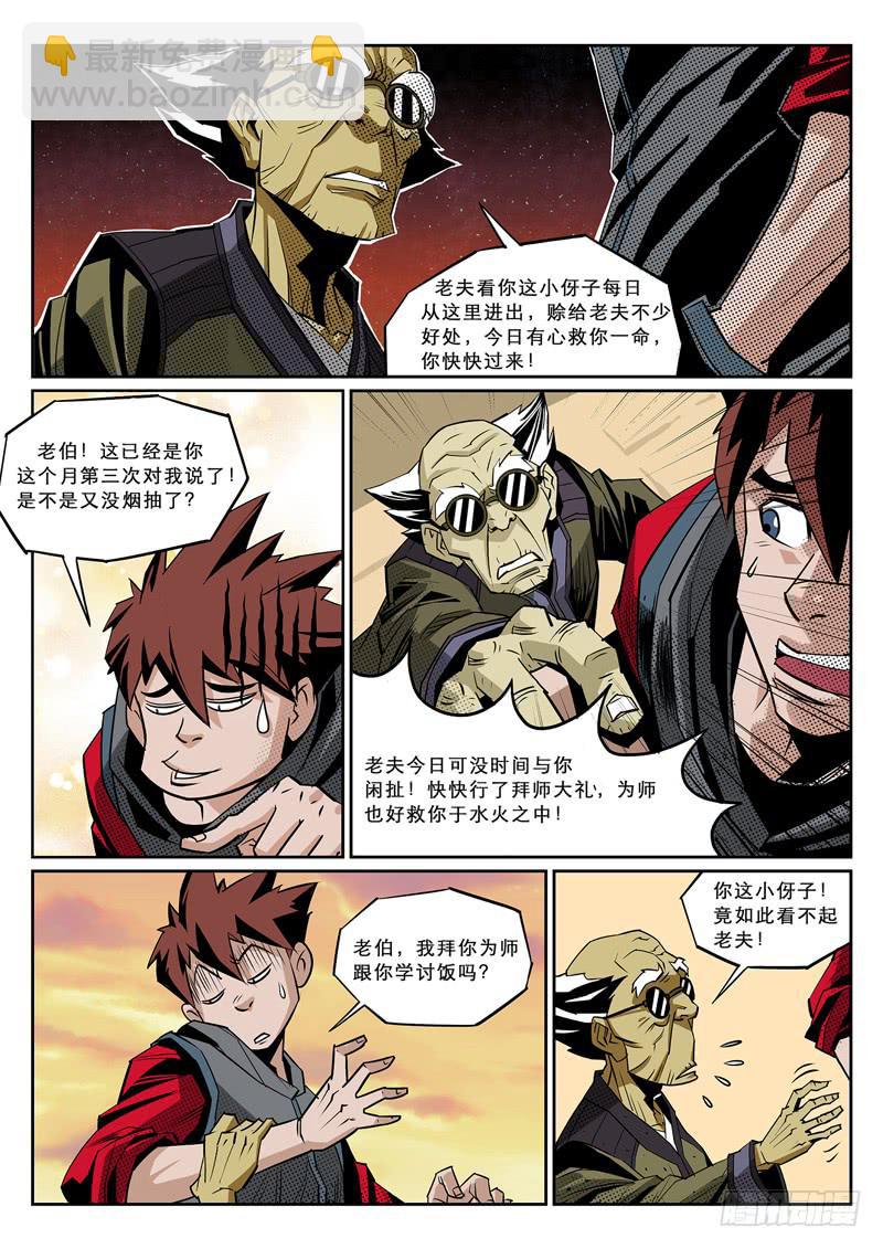 《六界行者》第001话-黑杀大将令 第14页
