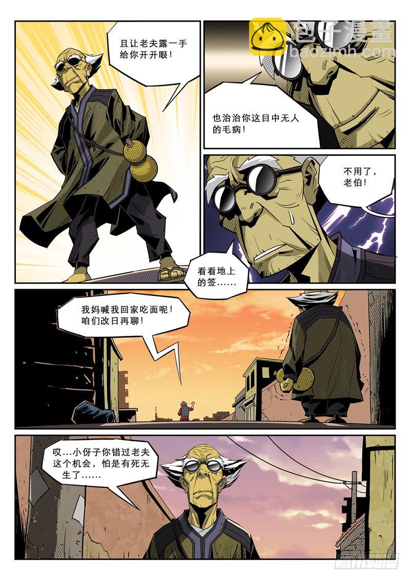 《六界行者》第001话-黑杀大将令 第15页