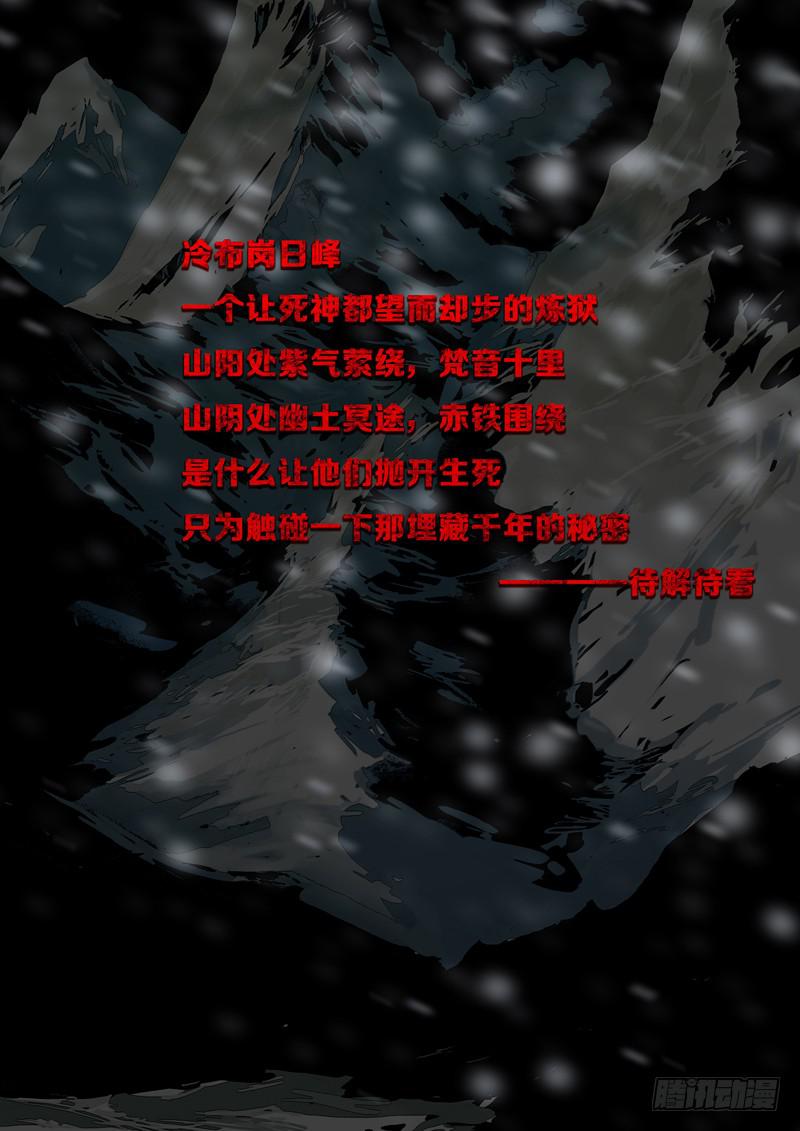 《六界行者》第001话-黑杀大将令 第1页