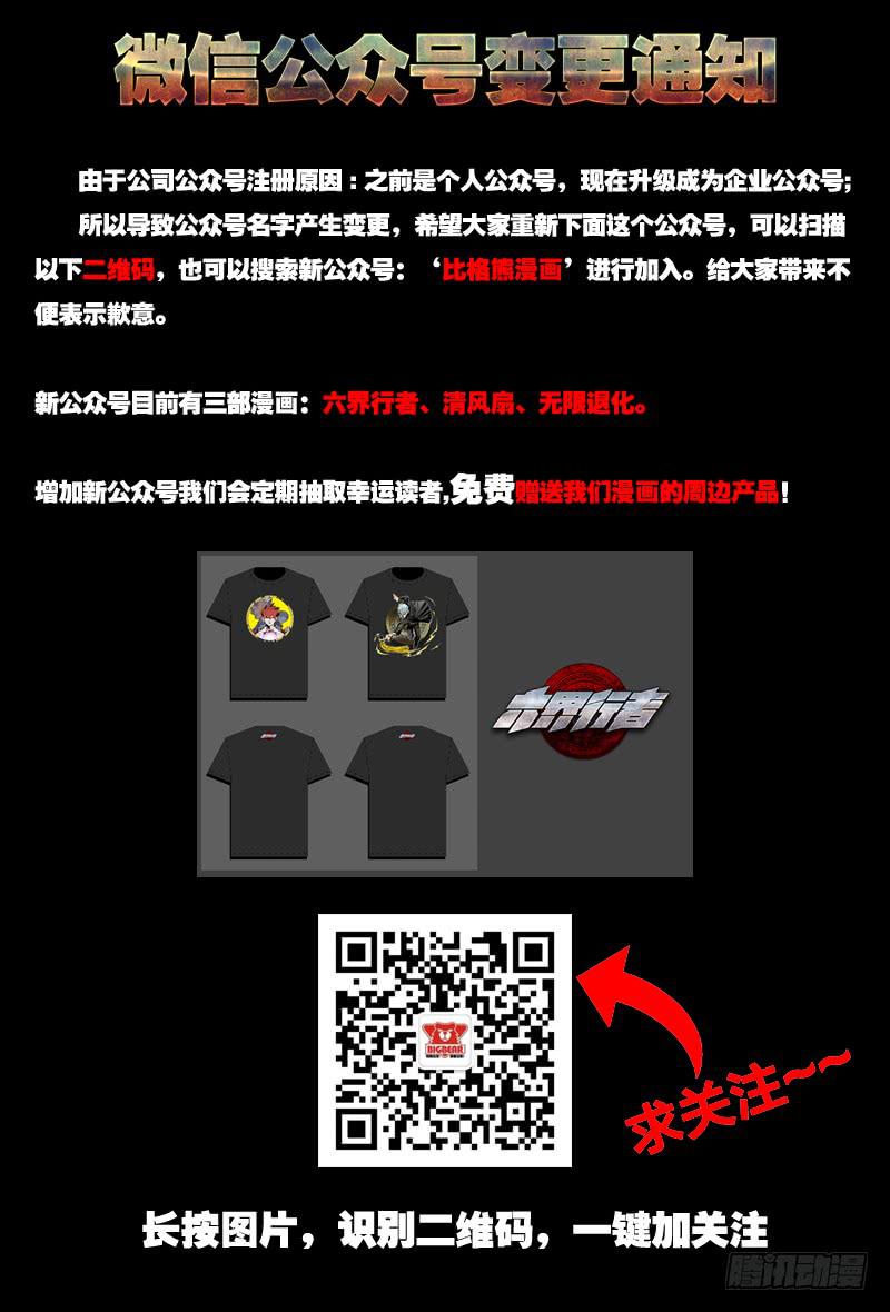 《六界行者》第001话-黑杀大将令 第20页