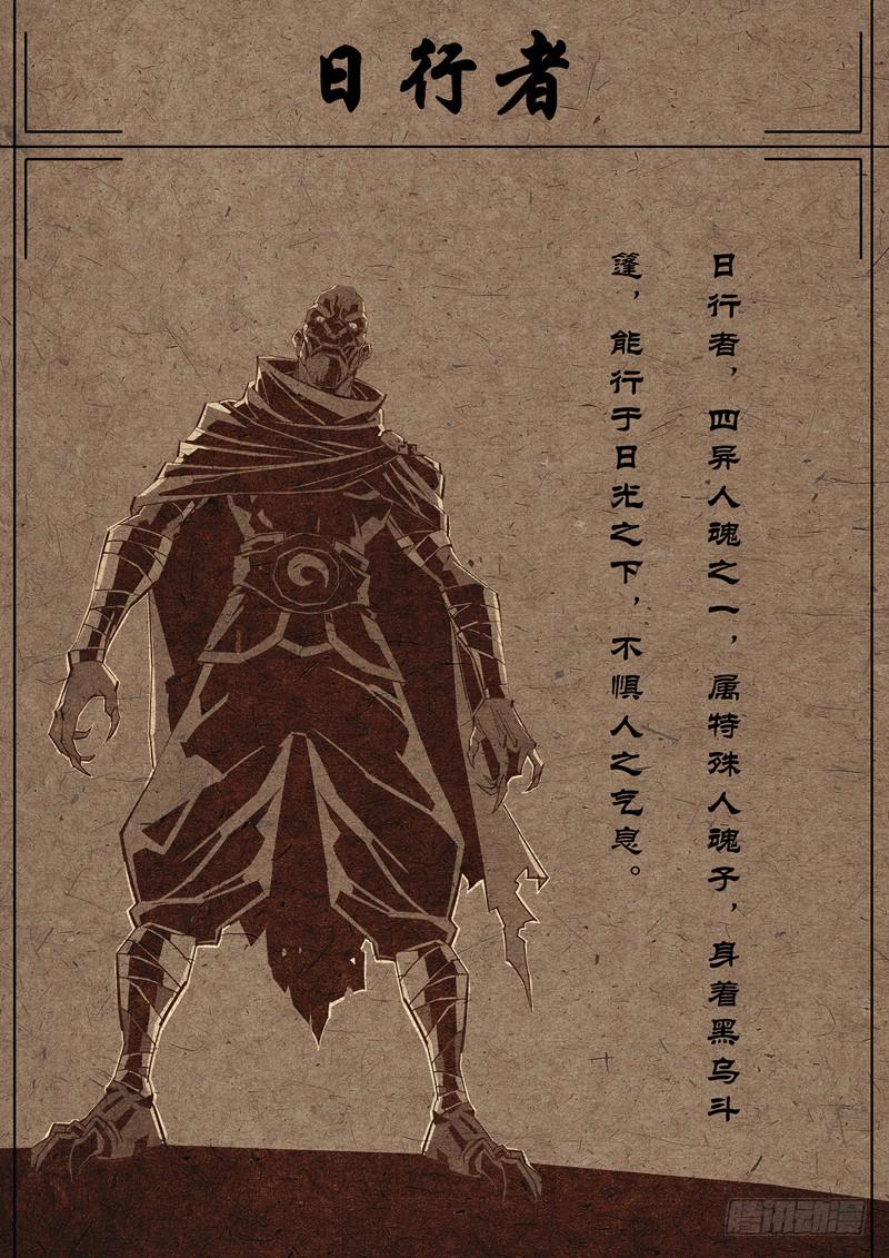 《六界行者》第001话-黑杀大将令 第21页