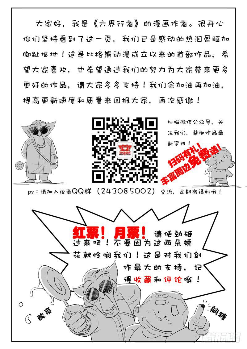 《六界行者》第001话-黑杀大将令 第22页