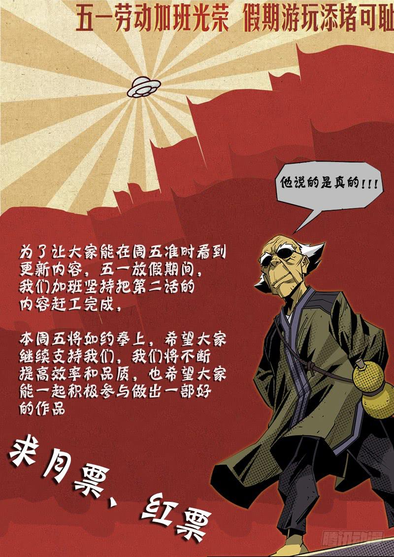 《六界行者》第001话-黑杀大将令 第23页