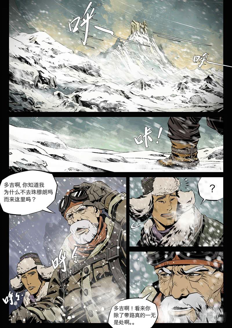 《六界行者》第001话-黑杀大将令 第2页