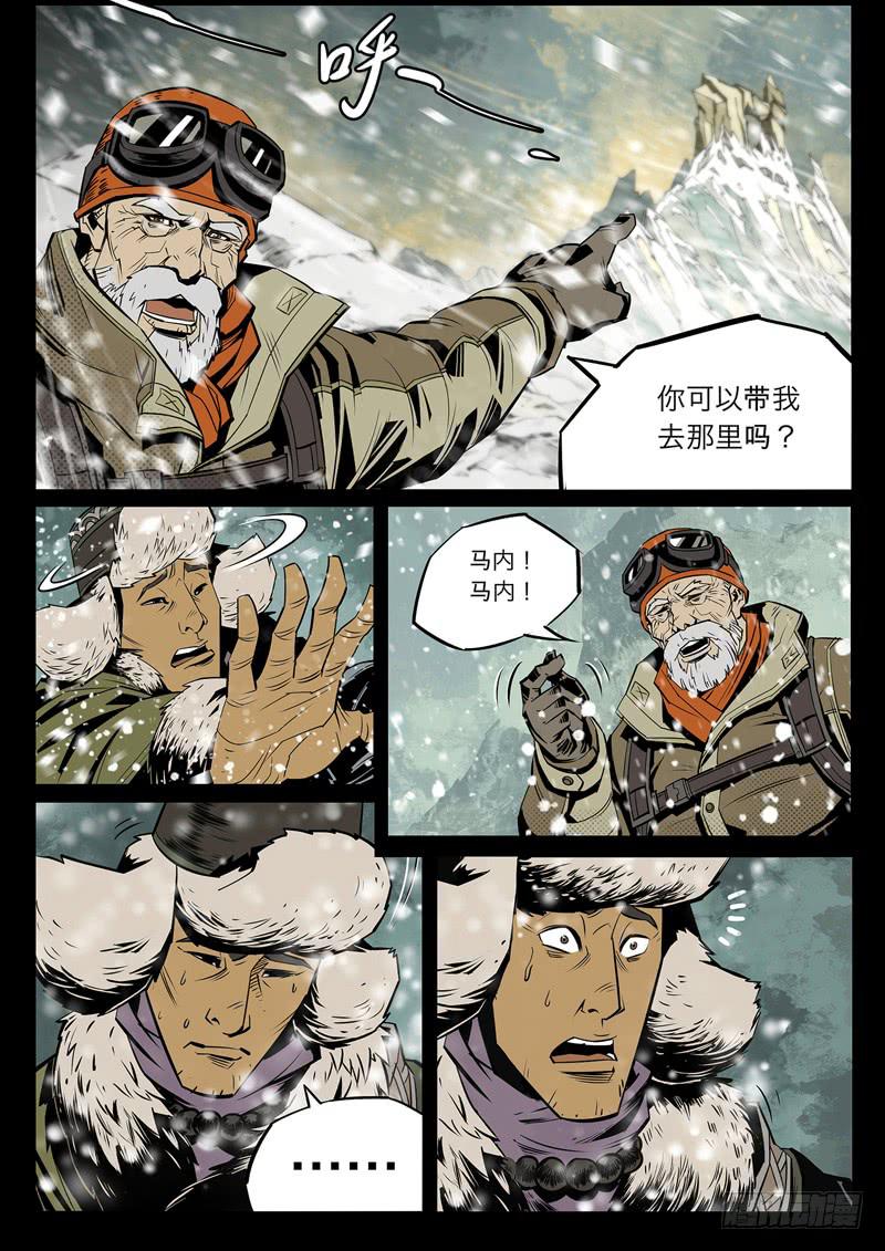 《六界行者》第001话-黑杀大将令 第3页