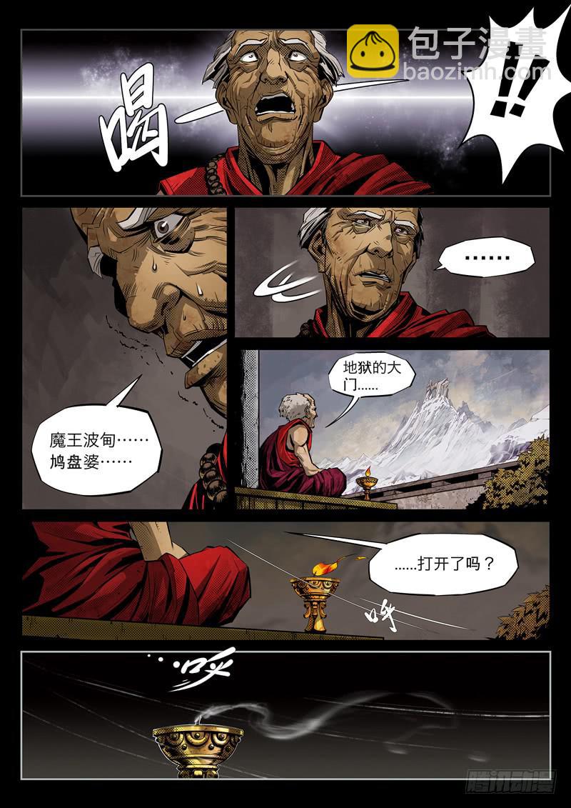 《六界行者》第001话-黑杀大将令 第6页