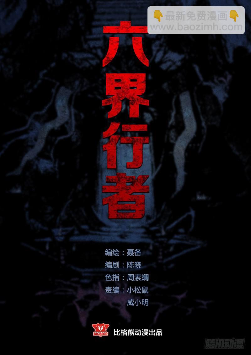 《六界行者》第001话-黑杀大将令 第7页